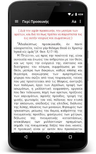 Greek Orthodox Prayer Book Screen 2