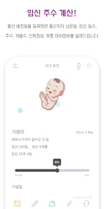 아기 위젯 : 아기 개월수, 임신 주수, 신체 자동계산 - Google Play 앱