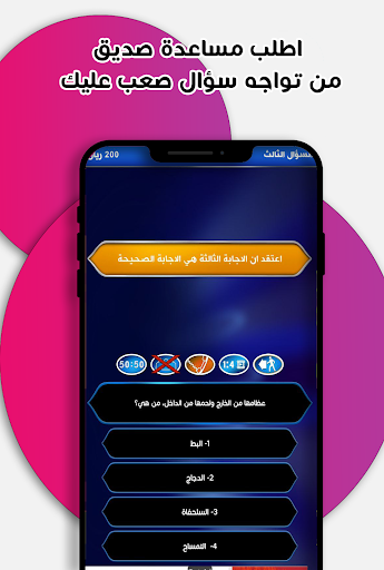 من سيربح المليون جورج قرداحي Screen 2