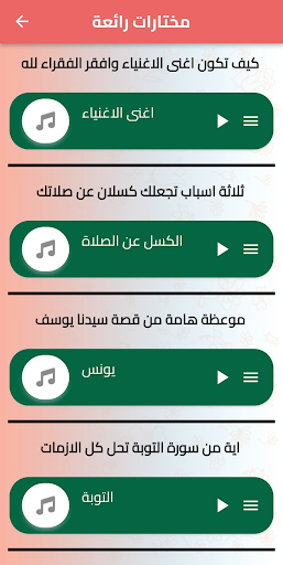 درر وكنوز جابر البغدادي Screen 3