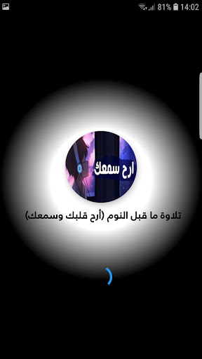 تلاوة ‏ما ‏قبل ‏النوم ‏أرح قلبك ‏وسمعك