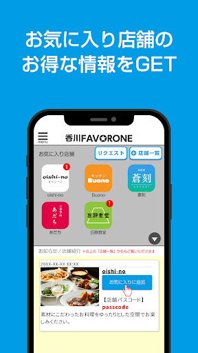 Android application 香川ファボローネ screenshort