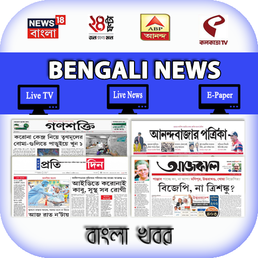 Bengali Live News : 24 Ghanta