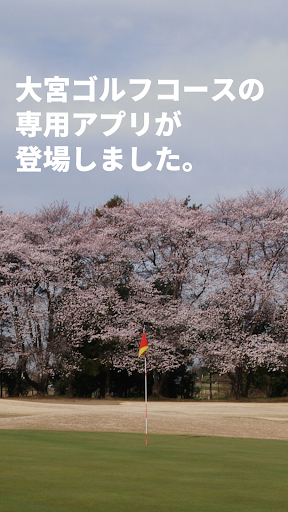 大宮GC Screen 2