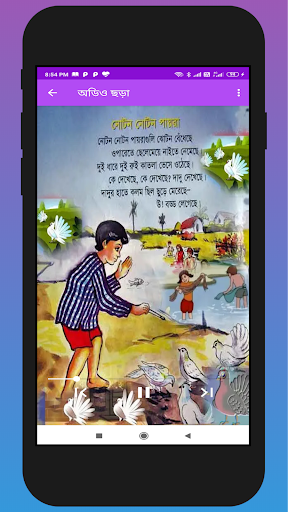 অডিও ছড়া - Audio bangla Chora Screen 3