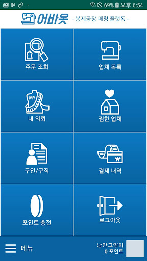 Android application 어바옷 - 봉제공장 매칭 플랫폼 screenshort