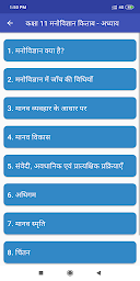 Download Class 11 Psychology NCERT Book in Hindi APK 1.1 for Android