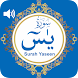 Surah Yaseen Audio & Reading - Androidアプリ