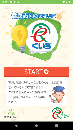 Android application e食くいず screenshort