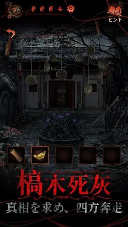 Game screenshot 紙装束 4 赤い糸 apk download