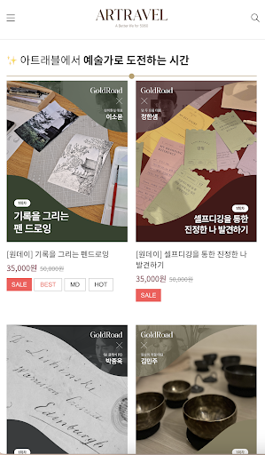 Android application 아트래블 ARTRAVEL screenshort