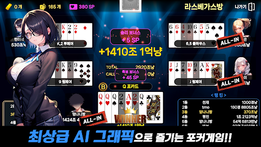 AI SEXY POKER screenshot 12