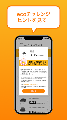 東北電力ecoチャレンジ Screen 3