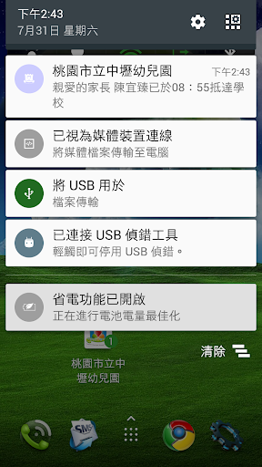 Android application 桃園市立中壢幼兒園 screenshort