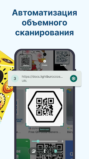 Сканер QR и Штрихкодов screenshot 3
