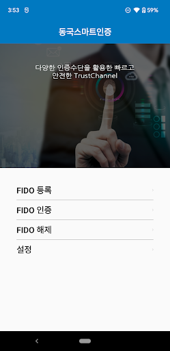 Android application 동국스마트인증 screenshort