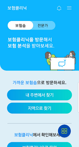 보험클리닉 Screen 3