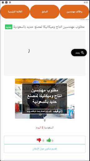 وظائف مهندسين Screen 3