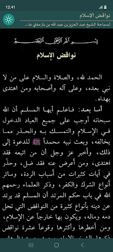 Nawaqid al-Islam Screen 2