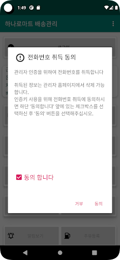하나로마트 배송관리 Screen 2