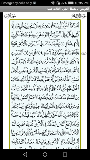 العجمي تحفيظ الجزء الثالث عشر Screen 3