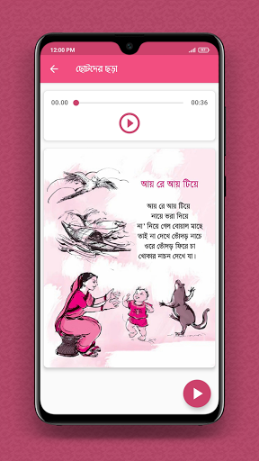 ছোটদের ছড়া - Bengali Rhymes