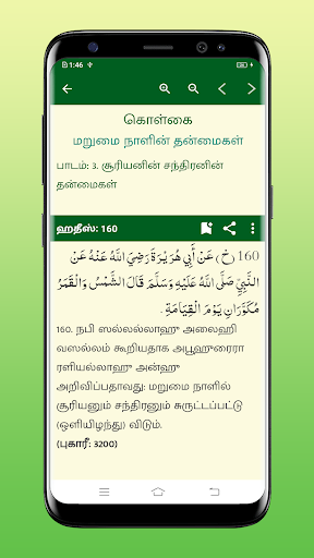 Maalimussunnah Screen 3