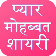 Top 48 Communication Apps Like Love Shayari Hindi 2020 : All Love Shayari - Best Alternatives
