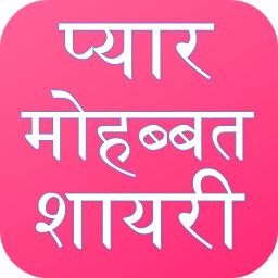 Icon image Love Shayari Hindi 2024