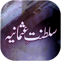 Saltanat e Usmania in URDU | Ertugrul Ghazi Urdu