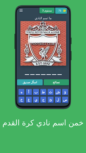 خمن شعار نادي كرة القدم