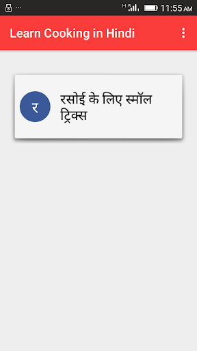 Learn Cooking Hindi Screen 2