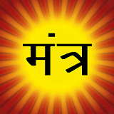 हठन्दू वैदठक मन्त्र संग्रह Hindu Mantras Pooja App icon