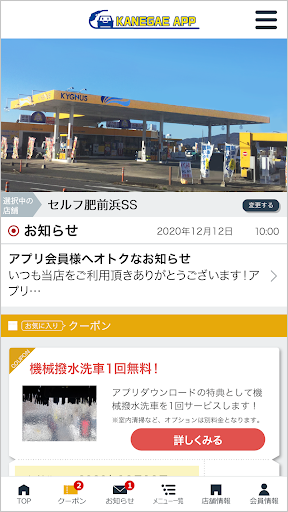Android application かねがえアプリ screenshort