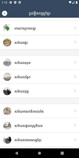 Khmer History Screen 2