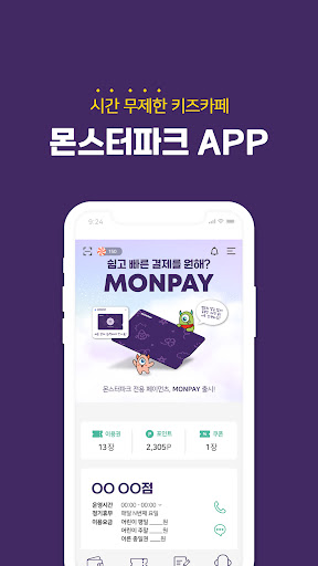 Android application 몬스터파크 screenshort