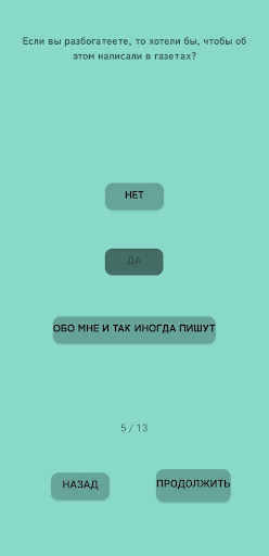 Тест на предпринимателя Screen 3