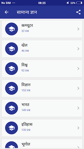 GK in Hindi  - सामान्य ज्ञान Screenshot 3 - AppWisp.com