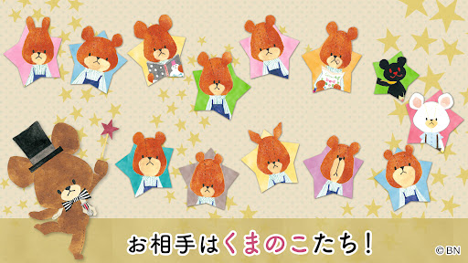 くまのがっこう かわいい カードゲーム集【公式アプリ】 Screen 2