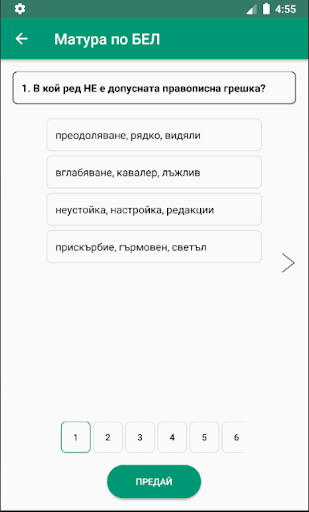 матУра! - БЕЛ Screen 2