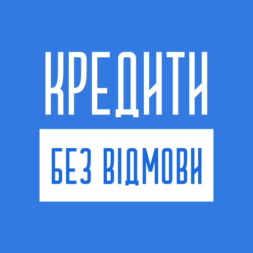 Позики онлайн без відмови logo