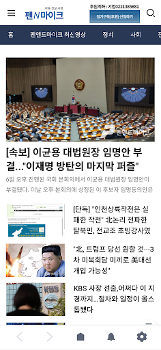 펜앤드마이크 Screen 2