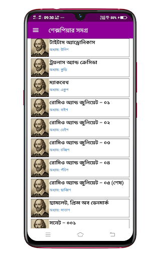 শেক্সপিয়ার সমগ্র Shakespeare Screenshot 3 - AppWisp.com