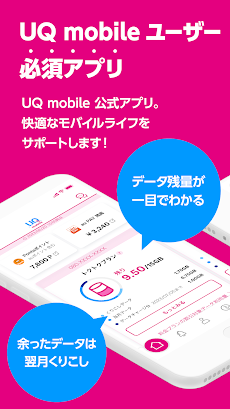 My UQ mobileのおすすめ画像1