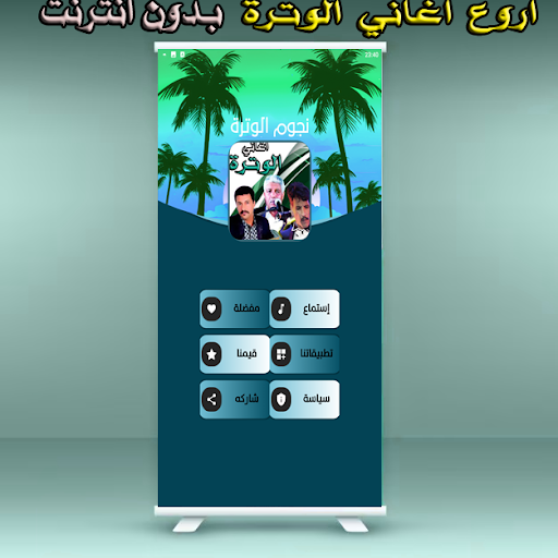 الوترة عابدين المحفوضي بوعلام screenshot 1
