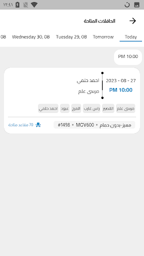 Android application High Bus - الخليجية screenshort