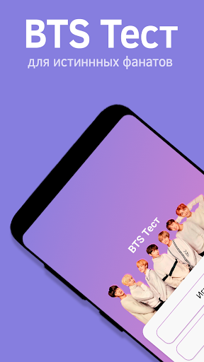 Android application BTS Тест screenshort