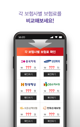 보험 가격비교 앱 보험리모델링 비염수술보험 화상보험 화 Screen 3