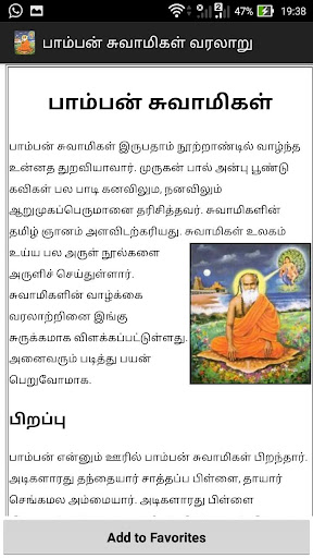 Pamban Swamigal Songs Screen 2