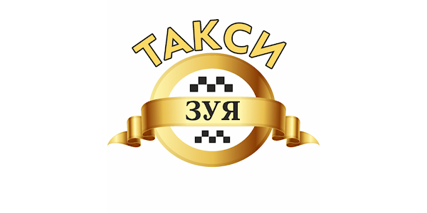 такси в зуе
